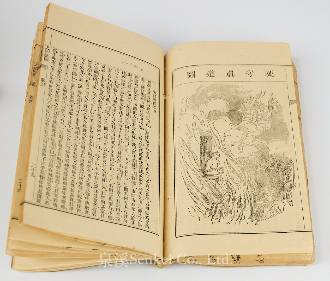 同治八年（1869年）《天路歷程》蘇松上海美華書館藏板／新鑄銅板／10幅版畫