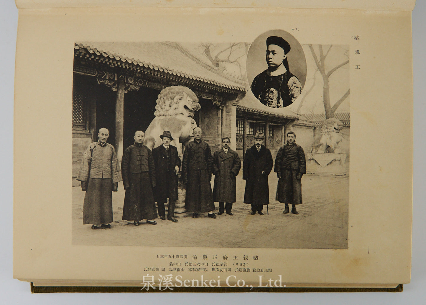 山中定次郎傳