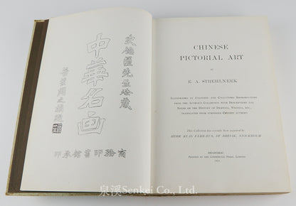 Chinese Pictorial Art