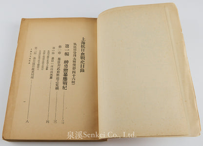 1932年初版附圖上海抗日血戰史
