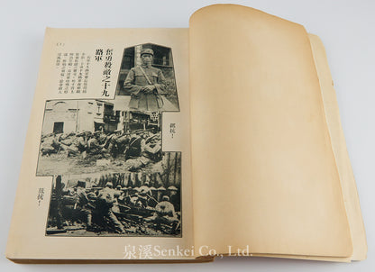 1932年初版附圖上海抗日血戰史