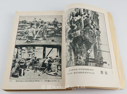 1932年初版附圖上海抗日血戰史