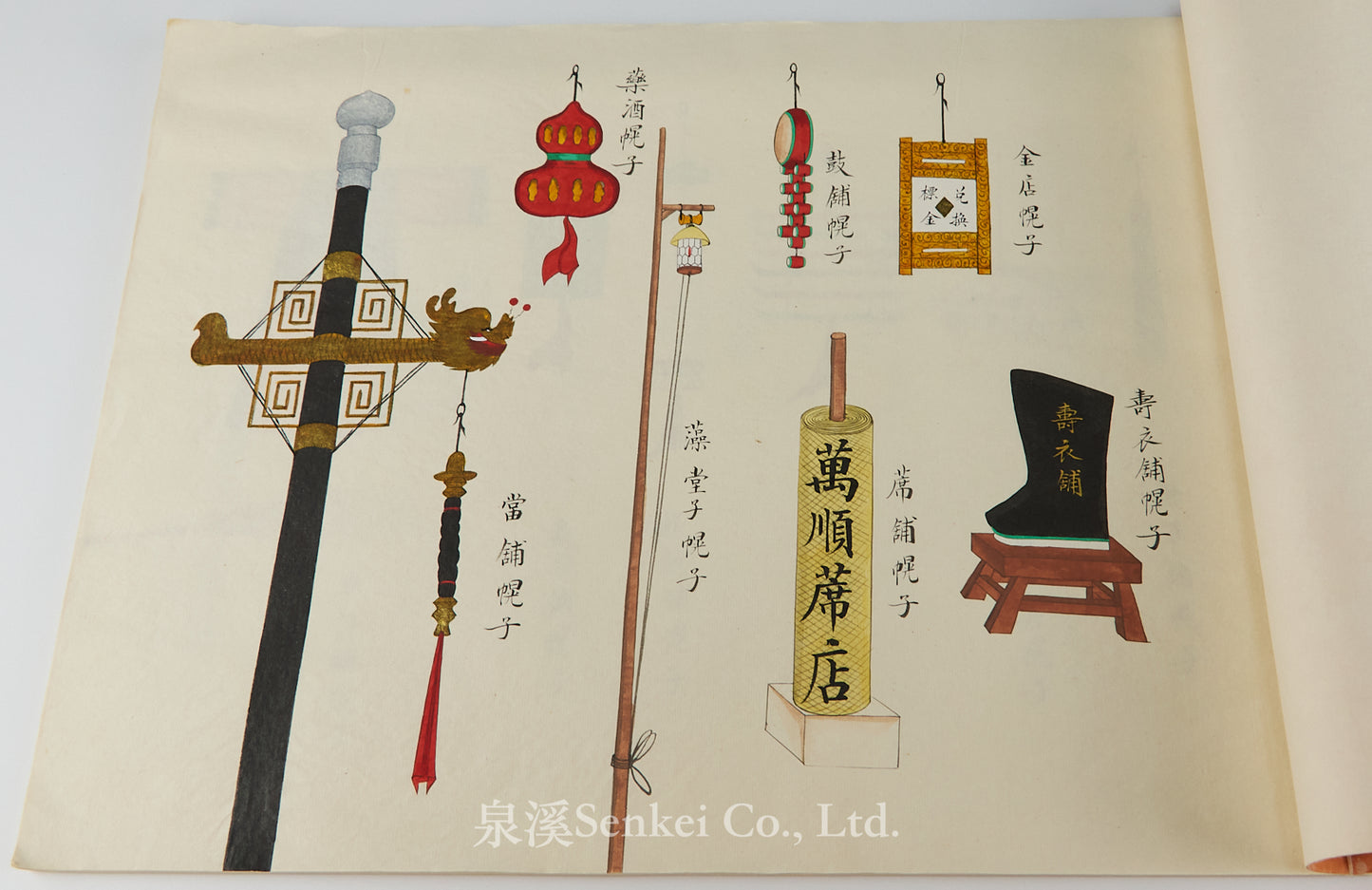 A Late Qing Chinese Album of Shop Sign Paintings by Zhou Qiliang, Son of Zhou Peichun