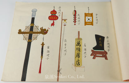 A Late Qing Chinese Album of Shop Sign Paintings by Zhou Qiliang, Son of Zhou Peichun