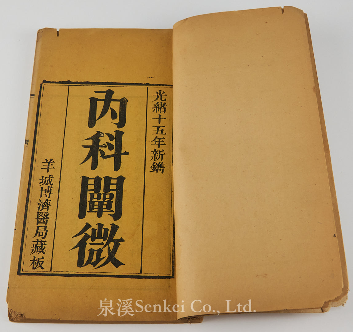 China – Page 8 – 泉溪古書店