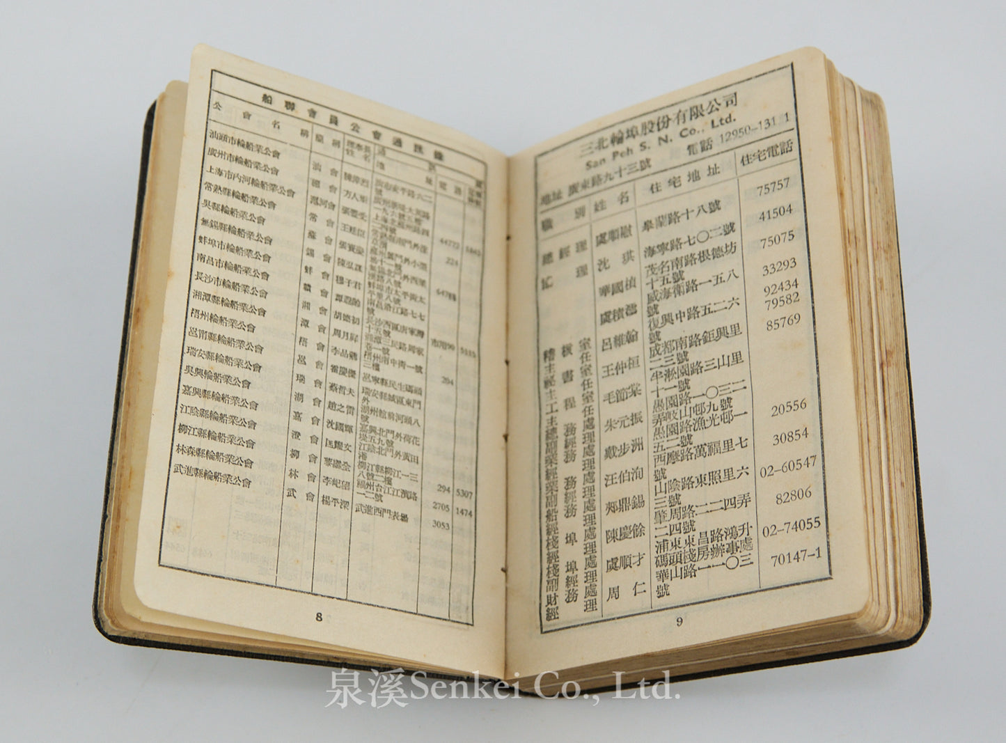 Directory of the National Association of Chinese Shipowners, 1949