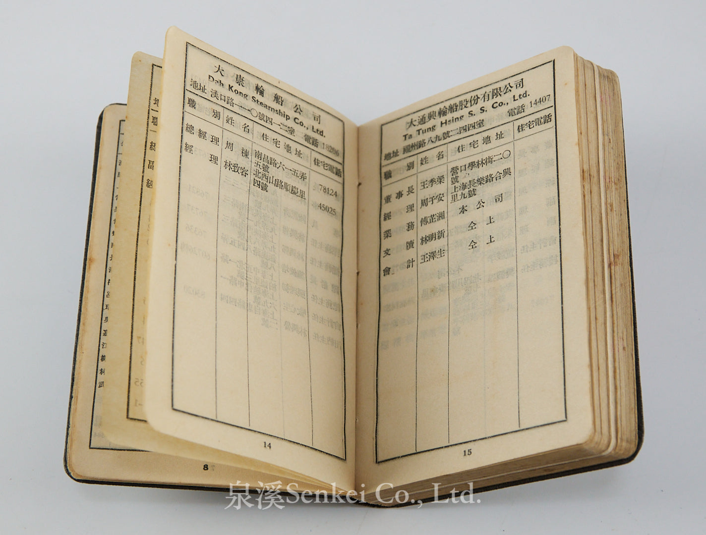 Directory of the National Association of Chinese Shipowners, 1949