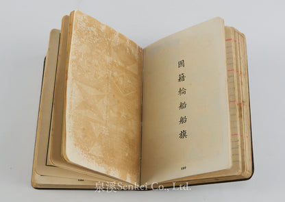 Directory of the National Association of Chinese Shipowners, 1949