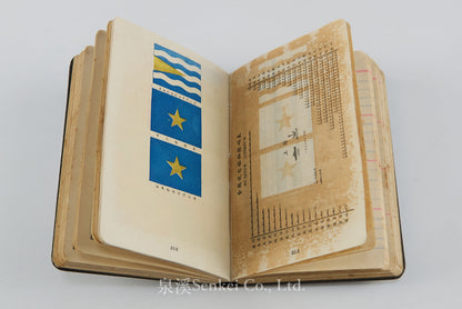 Directory of the National Association of Chinese Shipowners, 1949