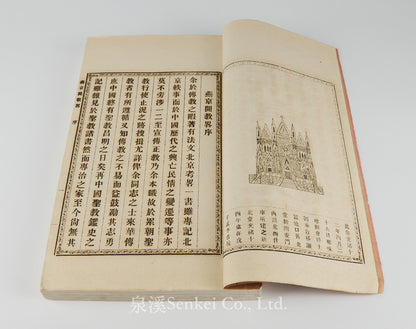 Yanjing kai jiao lue｜An Outline of the Christian Mission in Yenching 3 volumes