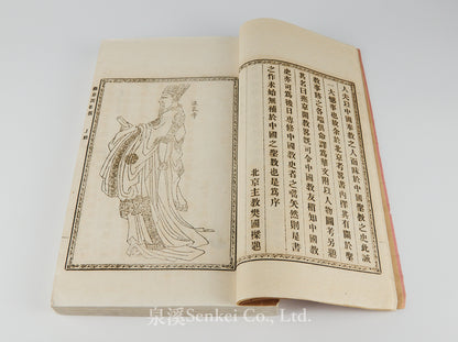 Yanjing kai jiao lue｜An Outline of the Christian Mission in Yenching 3 volumes