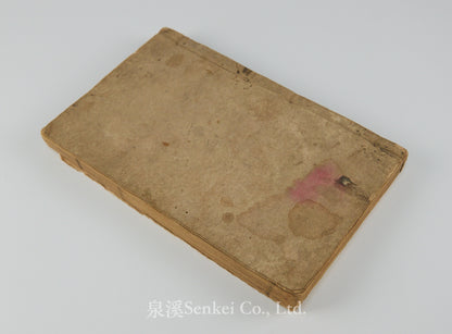 Mei gui jing yi｜The Doctrine of the Rosary in Chinese 1888