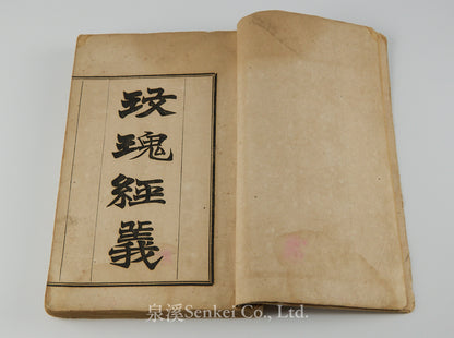 Mei gui jing yi｜The Doctrine of the Rosary in Chinese 1888