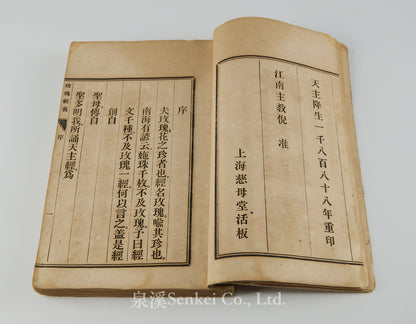 Mei gui jing yi｜The Doctrine of the Rosary in Chinese 1888