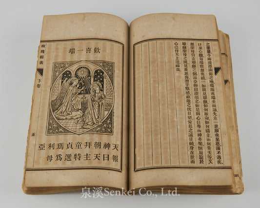 Mei gui jing yi｜The Doctrine of the Rosary in Chinese 1888