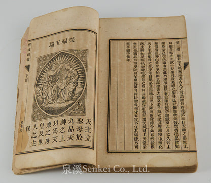 Mei gui jing yi｜The Doctrine of the Rosary in Chinese 1888