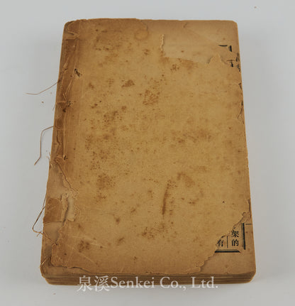 Xin jing xuan jiang｜An Exposition of the Christian Creed in Chinese translated by Society of St. Vincent de Paul 4volumes