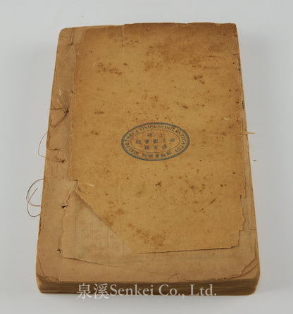 Xin jing xuan jiang｜An Exposition of the Christian Creed in Chinese translated by Society of St. Vincent de Paul 4volumes