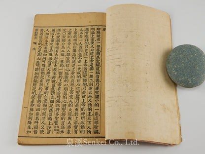 Mandarin Luke: Annotated Conference Version Hankow N. B. S. S. 1909