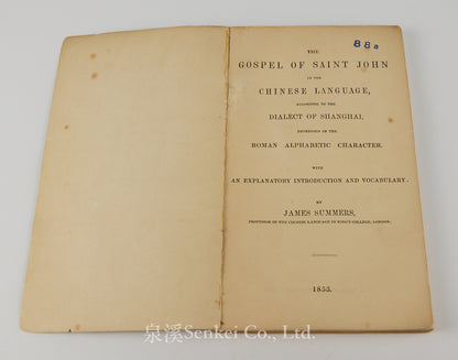 The Gospel of Saint John in the Chinese language, according to the dialect of Shanghai, expressed in the Roman alphabetic character