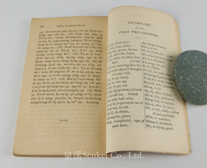 The Gospel of Saint John in the Chinese language, according to the dialect of Shanghai, expressed in the Roman alphabetic character