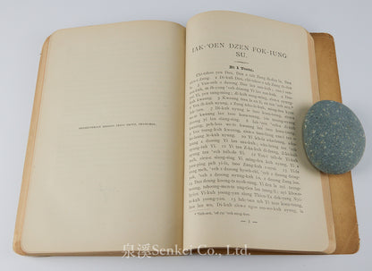 Sing iak s fok-iung su : Zaung-he Kheu-iung | The Four Gospels in Romanized Shanghainese 1905