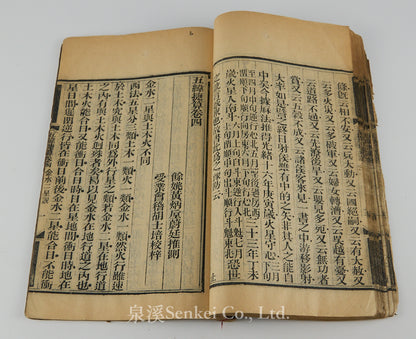 五緯捷算  Wu Wei Jie Suan | A Concise Manual for Calculating the Motions of the Five Planets (1874) — Reflecting the Rich Legacy of Pre-modern Chinese Astronomy