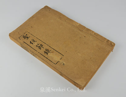 Sheng Jing Jie Lu | Rare 1884 Chinese Wenli Edition of Bible Selections｜Missions Building Press (Canton)｜South China Christian Book Co.