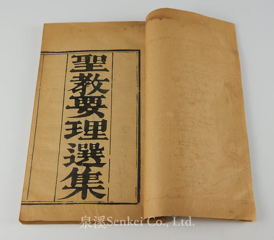 Sheng Jiao Yao Li Xuan Ji | Selections from the Catechism of Christian Doctrine Printed in 1811 with the Approval of Bishop D. Francisco de Nossa Senhora da Luz Chacim of Macau