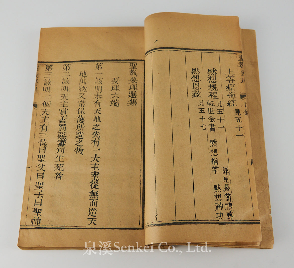 Sheng Jiao Yao Li Xuan Ji | Selections from the Catechism of Christian Doctrine Printed in 1811 with the Approval of Bishop D. Francisco de Nossa Senhora da Luz Chacim of Macau