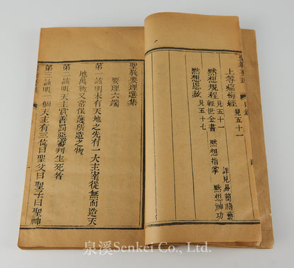 Sheng Jiao Yao Li Xuan Ji | Selections from the Catechism of Christian Doctrine Printed in 1811 with the Approval of Bishop D. Francisco de Nossa Senhora da Luz Chacim of Macau