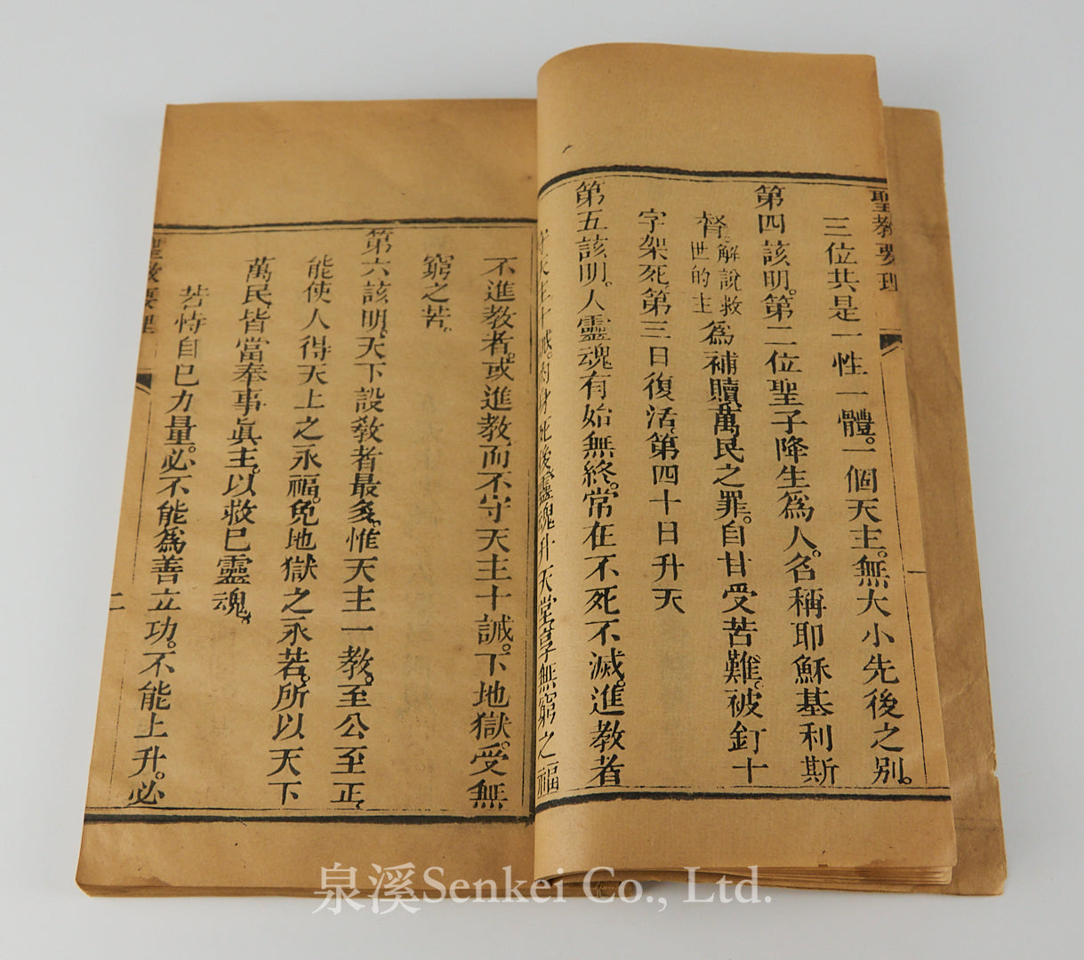 Sheng Jiao Yao Li Xuan Ji | Selections from the Catechism of Christian Doctrine Printed in 1811 with the Approval of Bishop D. Francisco de Nossa Senhora da Luz Chacim of Macau