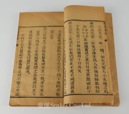 Sheng Jiao Yao Li Xuan Ji | Selections from the Catechism of Christian Doctrine Printed in 1811 with the Approval of Bishop D. Francisco de Nossa Senhora da Luz Chacim of Macau