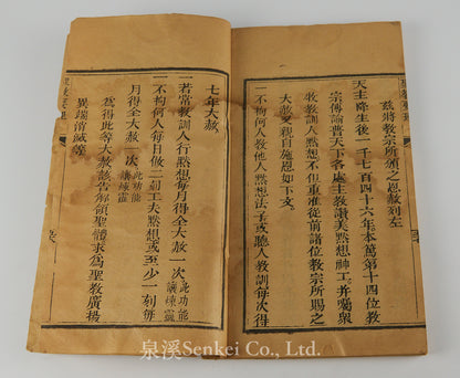 Sheng Jiao Yao Li Xuan Ji | Selections from the Catechism of Christian Doctrine Printed in 1811 with the Approval of Bishop D. Francisco de Nossa Senhora da Luz Chacim of Macau
