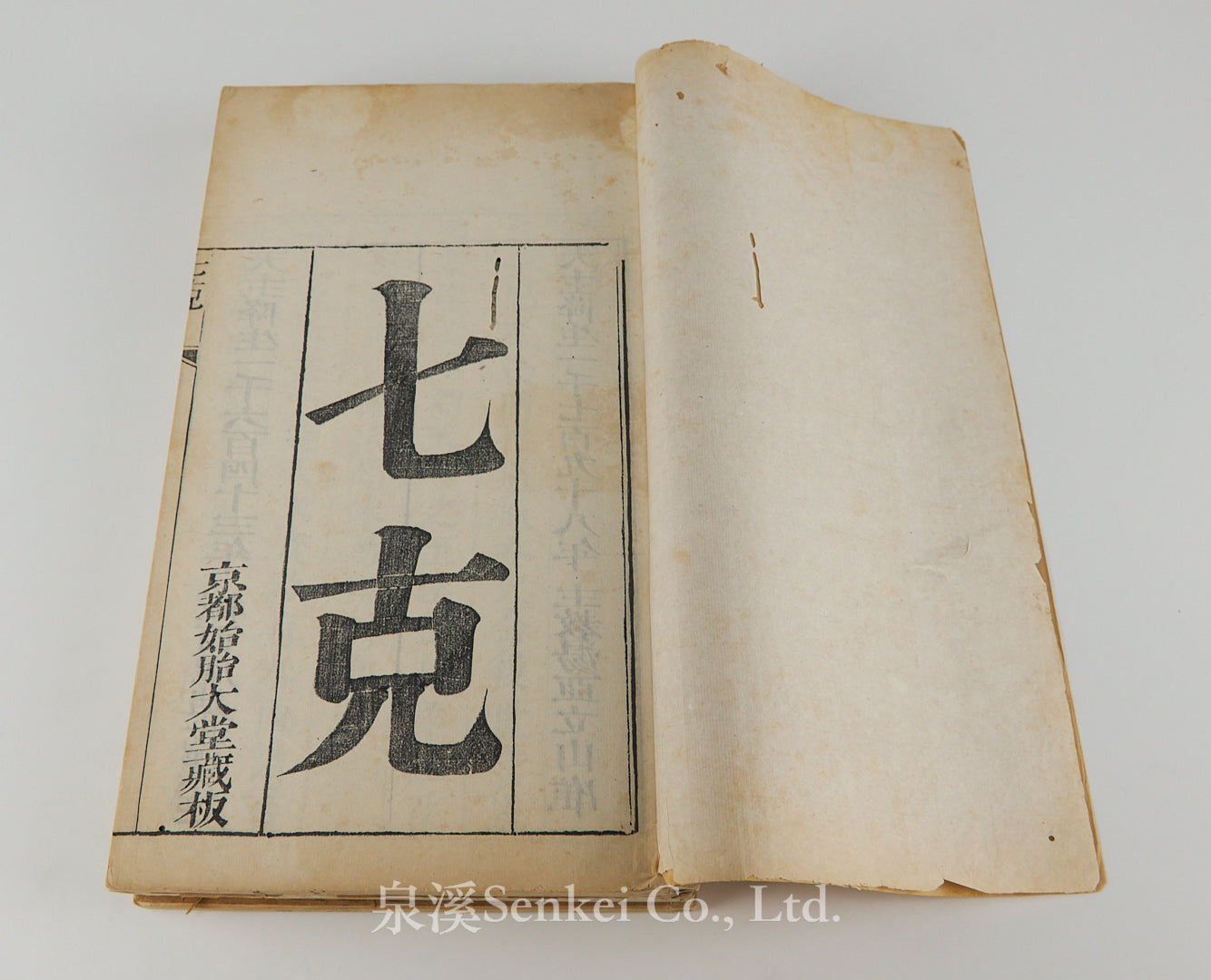 QI Ke | Septem Victoriis by Spanish Jesuit Diego de Pantoja (庞迪我) 1798/The Cathedral of the Immaculate Conception, Peking 4 volumes