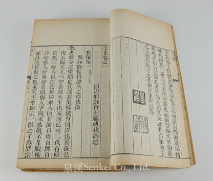 QI Ke | Septem Victoriis by Spanish Jesuit Diego de Pantoja (庞迪我) 1798/The Cathedral of the Immaculate Conception, Peking 4 volumes