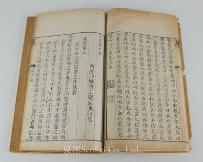 QI Ke | Septem Victoriis by Spanish Jesuit Diego de Pantoja (庞迪我) 1798/The Cathedral of the Immaculate Conception, Peking 4 volumes
