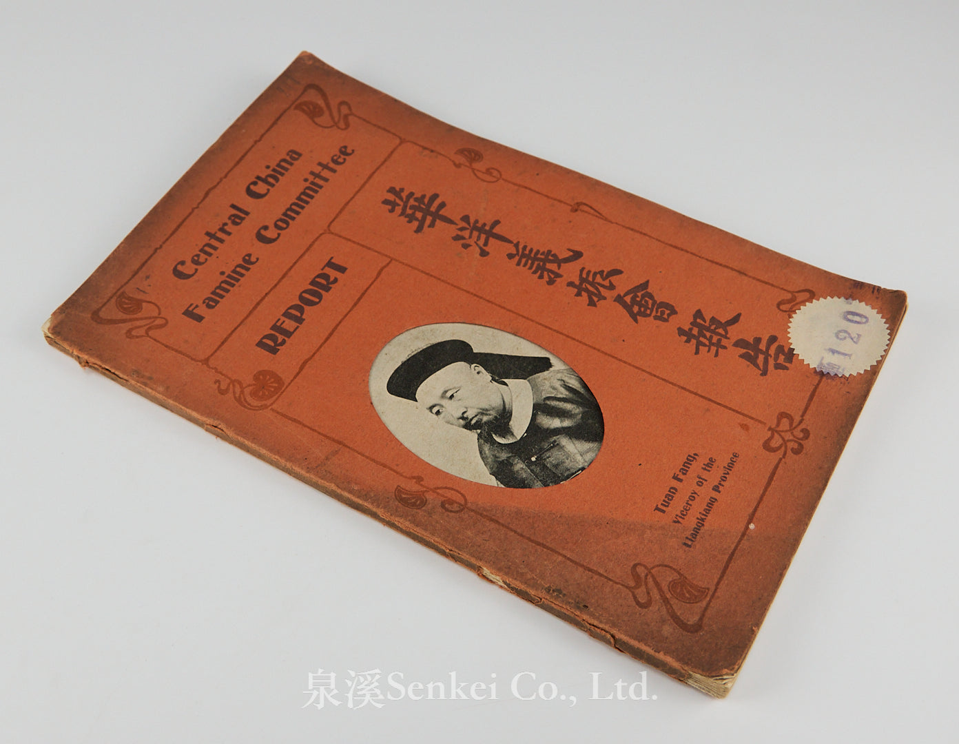 中国書 紙本三行書 【 黄 耀 徳 】 箴 言 一 則 掛軸 箱無 中国書 紙本三行書 【 黄 耀 徳 】 箴 言 一 則 掛軸 箱無