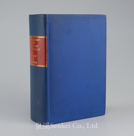 An alphabetic dictionary of the Chinese language in the Foochow dialect | Methodist Episcopal mission Press, Foochow 1870