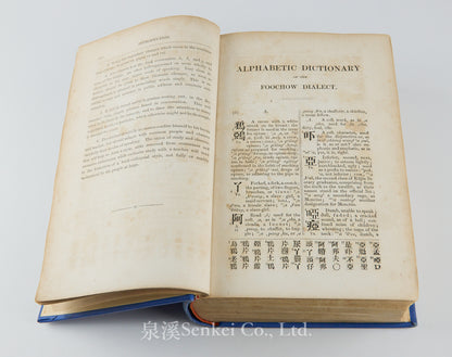 An alphabetic dictionary of the Chinese language in the Foochow dialect | Methodist Episcopal mission Press, Foochow 1870