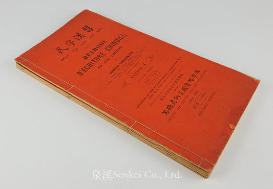 PHEP TAP VIET CHU NHO Méthode d'écriture Chinoise en six cahiers: Cahier 1-6 | A Traditional Method for Learning to Write Chinese Characters 6 volumes