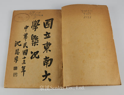 An Outline of the National Southeastern University, ca 1924