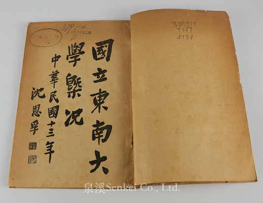 An Outline of the National Southeastern University, ca 1924