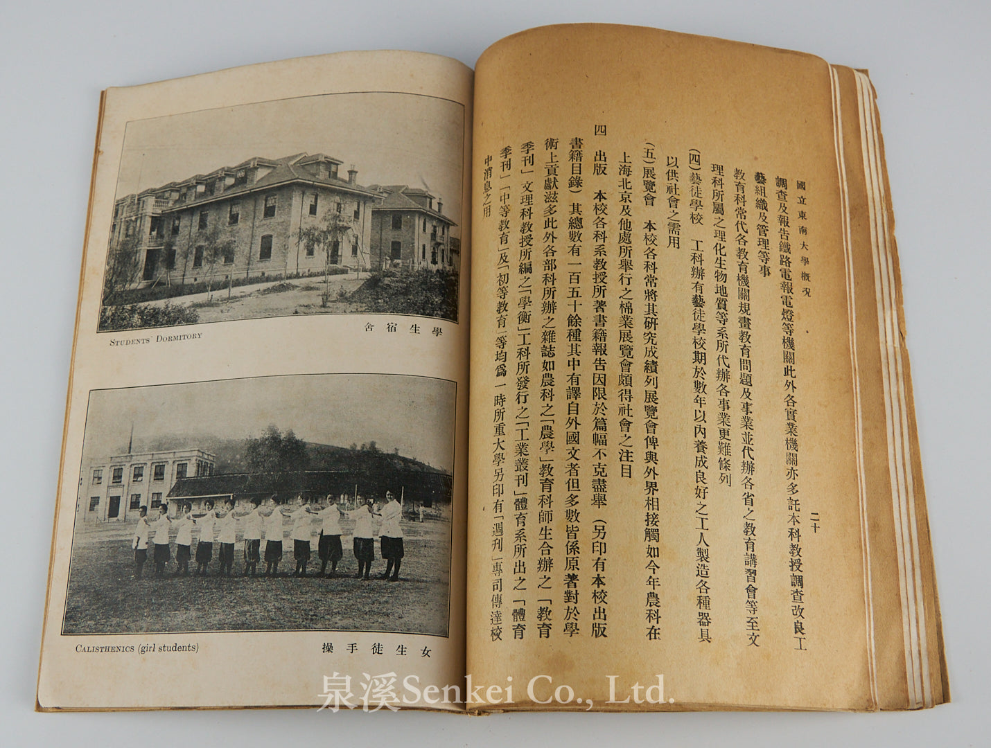 An Outline of the National Southeastern University, ca 1924