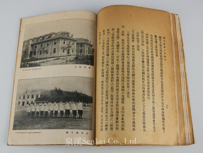 An Outline of the National Southeastern University, ca 1924