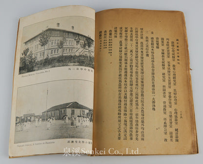 An Outline of the National Southeastern University, ca 1924