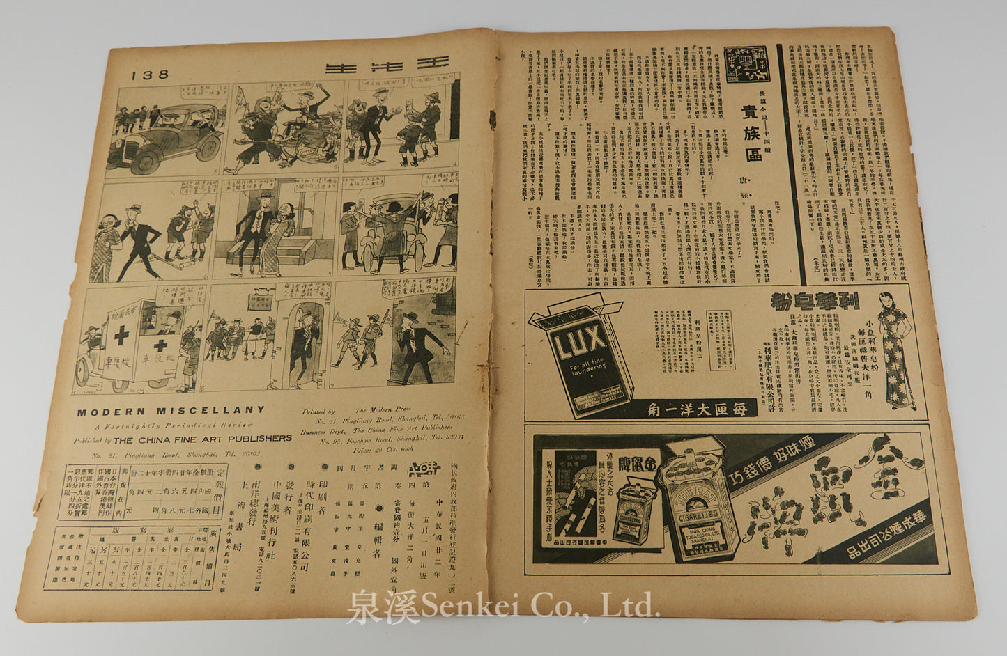 Modern Miscellany (時代). Vol. 4, No. 5. [Shanghai: The Modern Press, 1933]