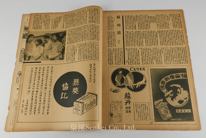 Modern Miscellany (時代). Vol. 4, No. 5. [Shanghai: The Modern Press, 1933]