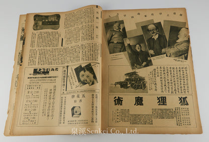 Modern Miscellany (時代). Vol. 4, No. 5. [Shanghai: The Modern Press, 1933]