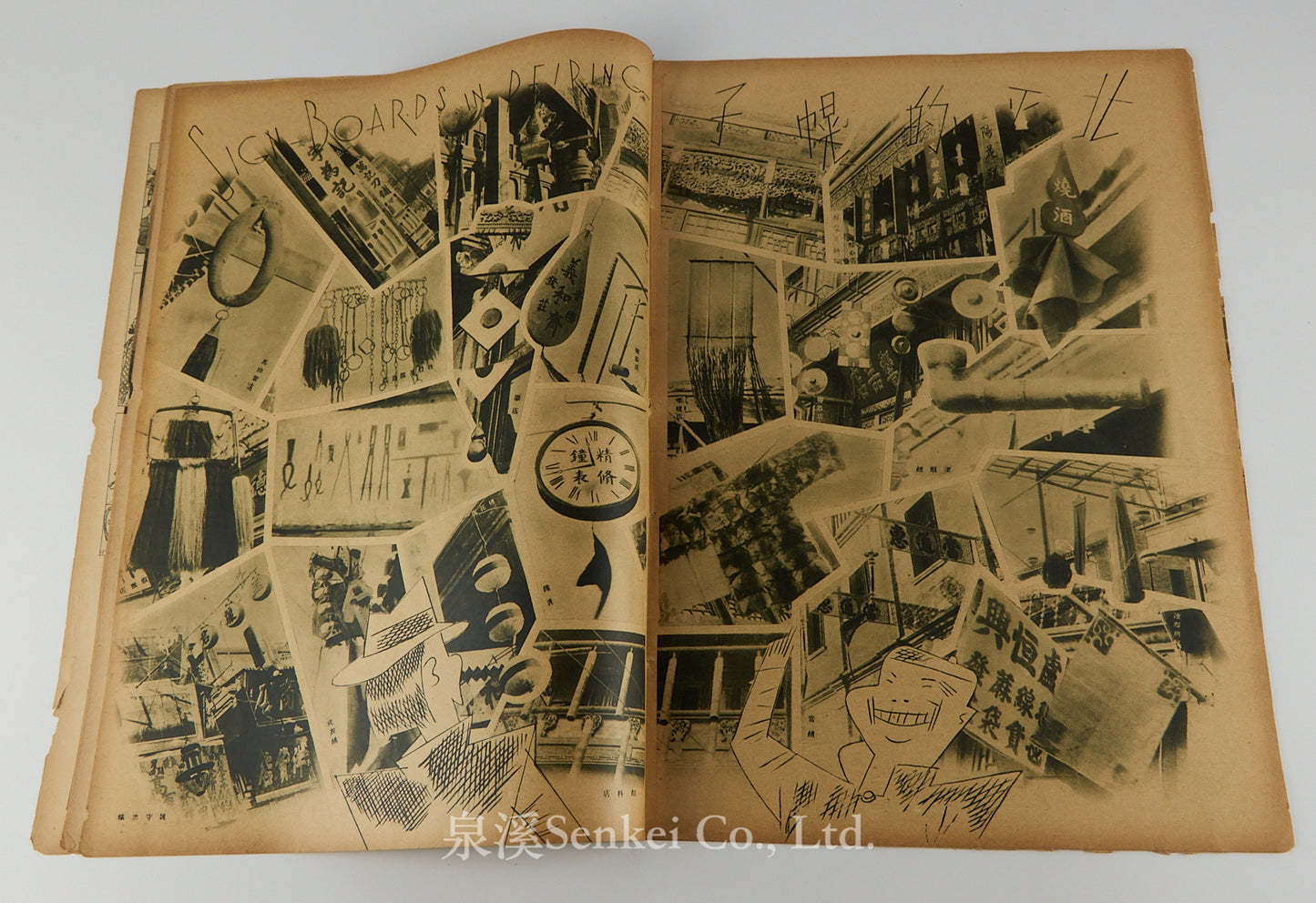 Modern Miscellany (時代). Vol. 4, No. 5. [Shanghai: The Modern Press, 1933]